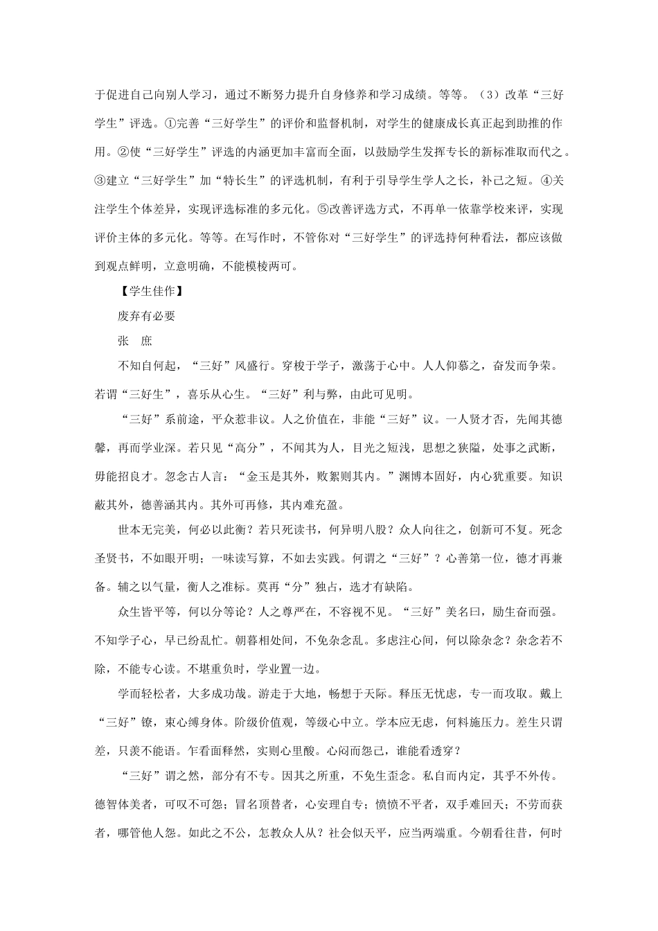 2013高语文考作文导写 材料作文 三好学生 评选何去何从 导练素材_第2页