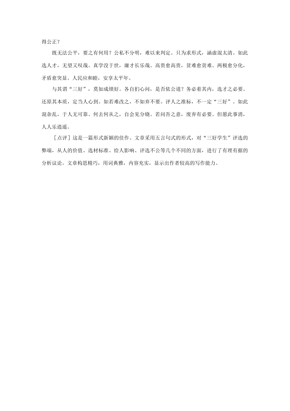 2013高语文考作文导写 材料作文 三好学生 评选何去何从 导练素材_第3页