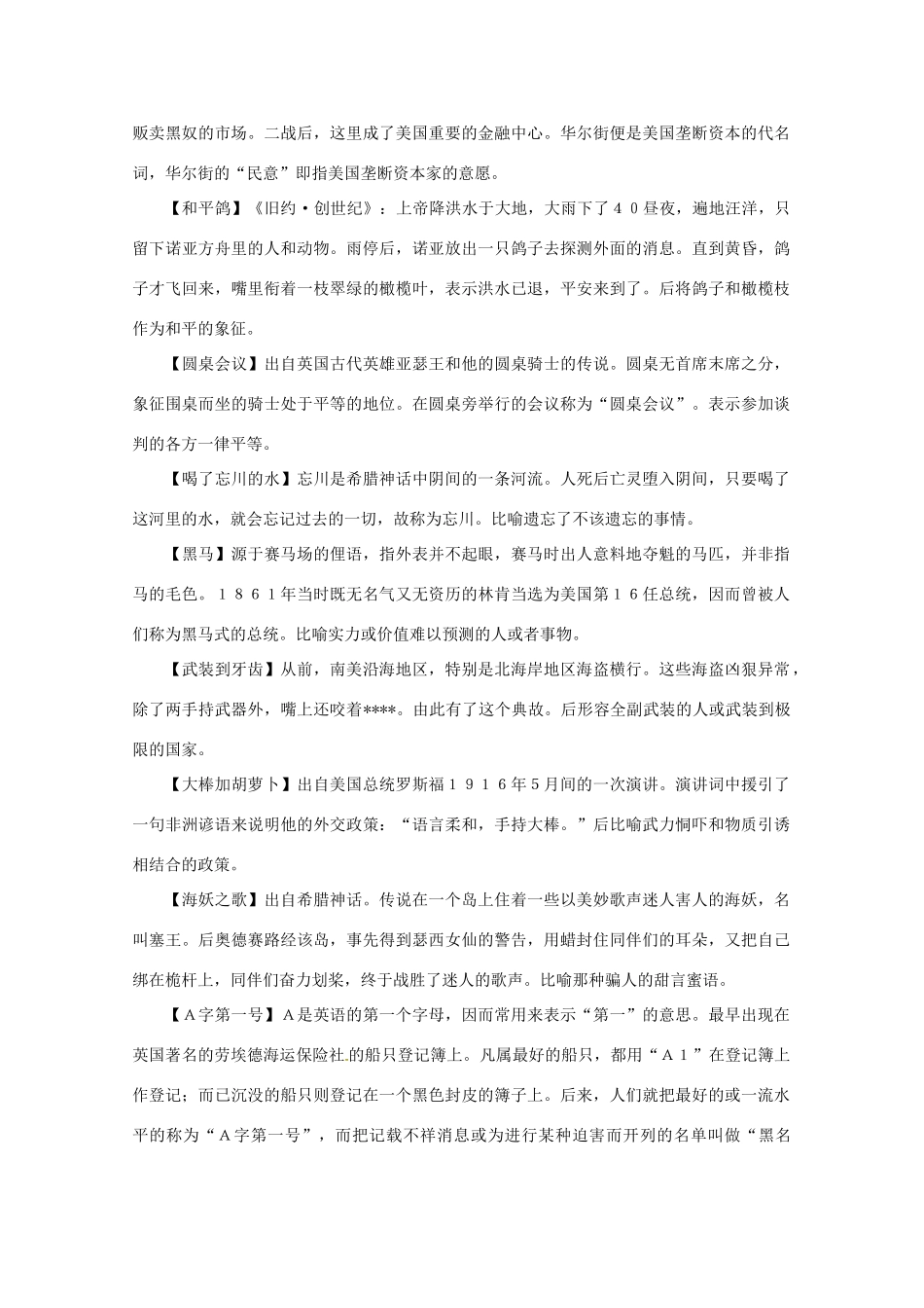 2013高考语文 考前读与练 外国文学典故素材 新人教版_第2页