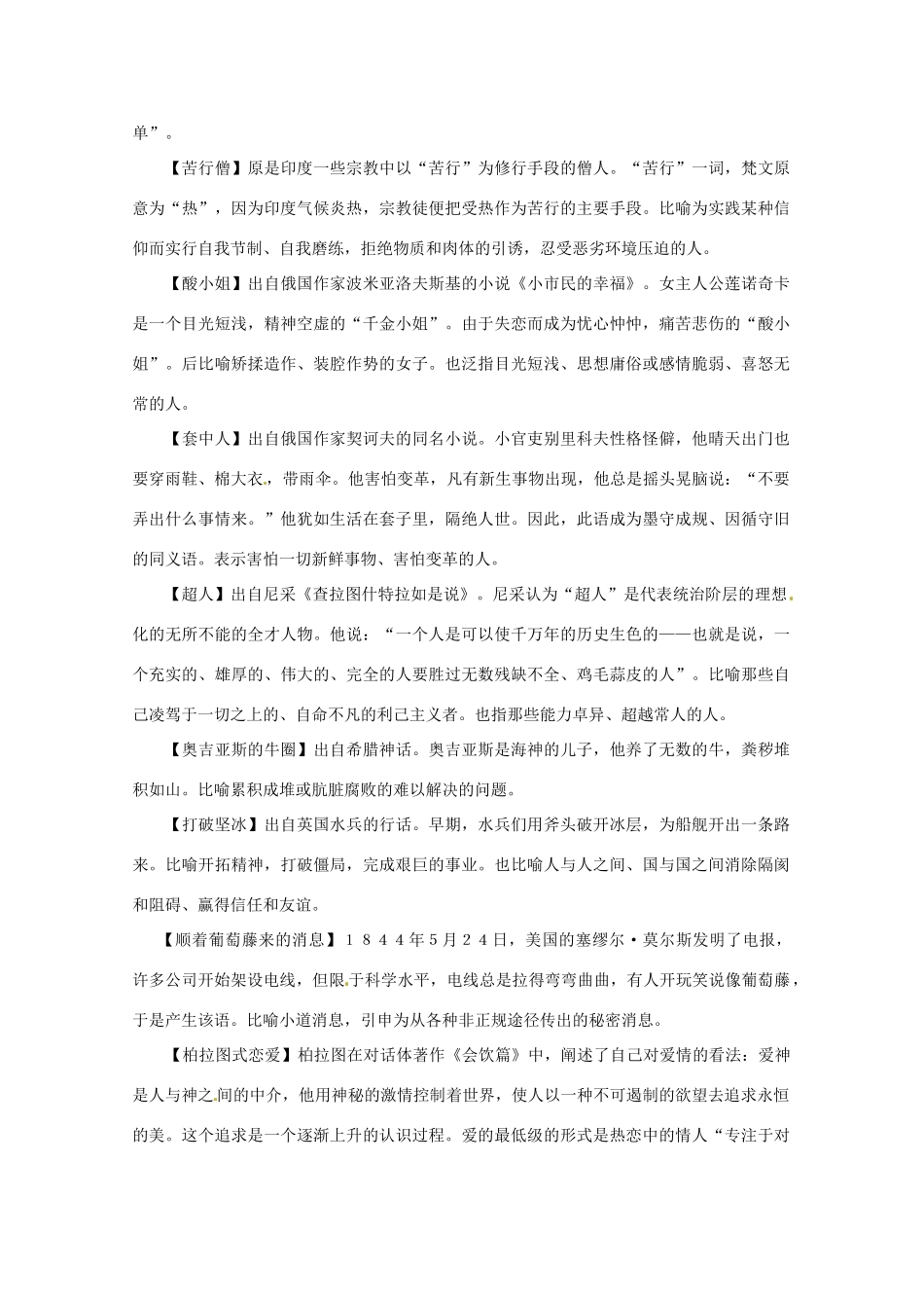 2013高考语文 考前读与练 外国文学典故素材 新人教版_第3页