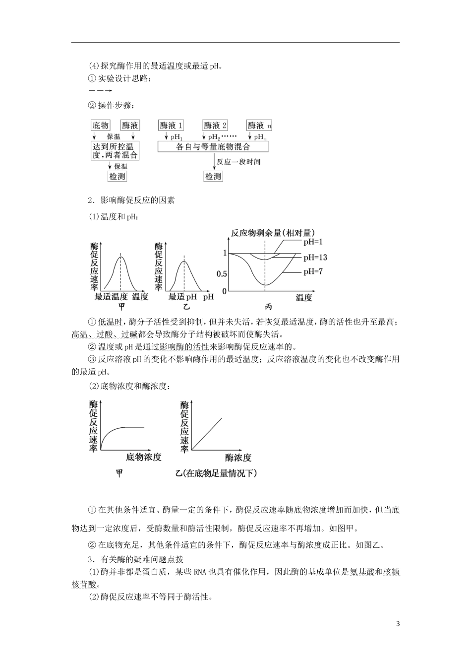 2013高考生物二轮复习精品资料专题03 细胞的代谢教学案（学生版）_第3页