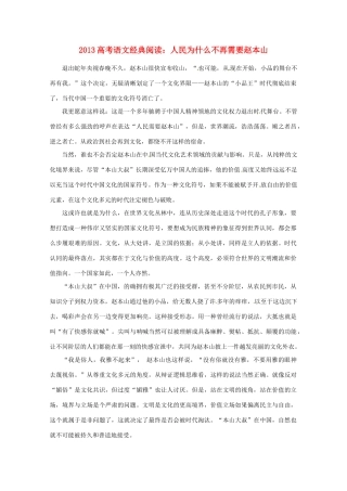 2013年高考语文 拓展阅读精选 人民为什么不再需要赵本山
