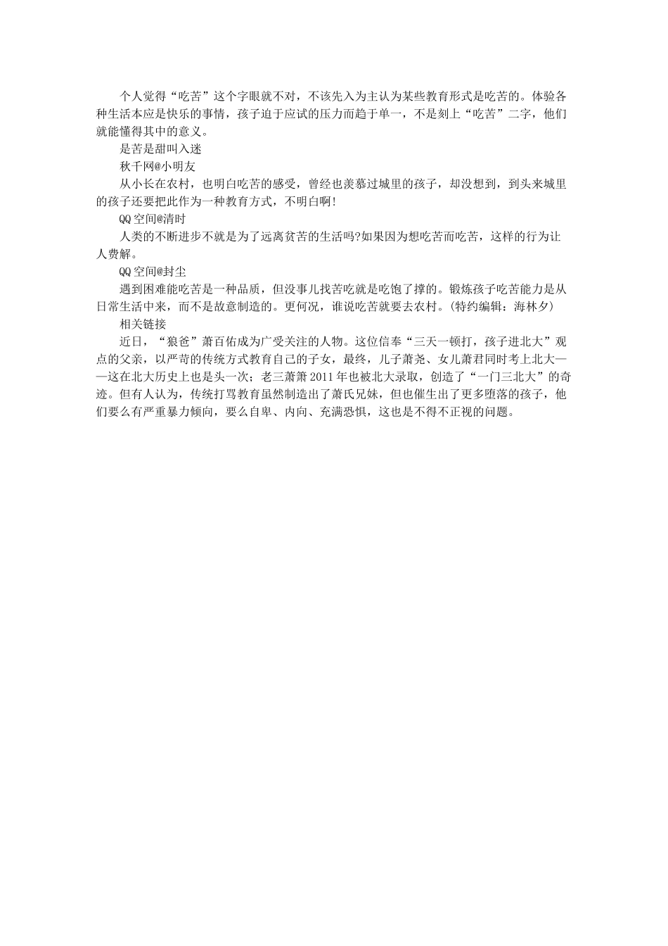 2013高三作文素材 吃苦 不是万能药_第2页