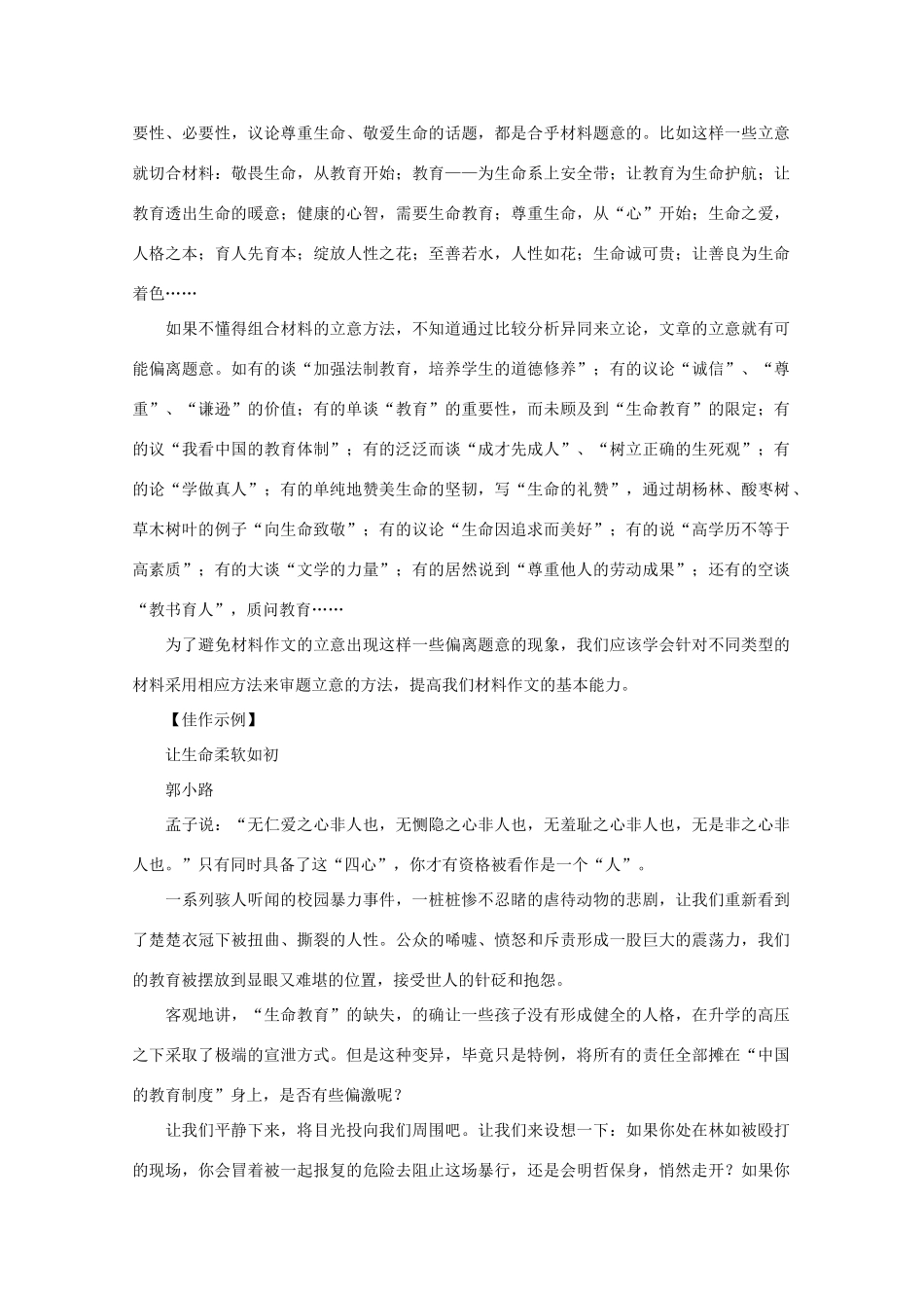 2013高语文考作文导写 材料作文 生命教育 导写素材_第2页