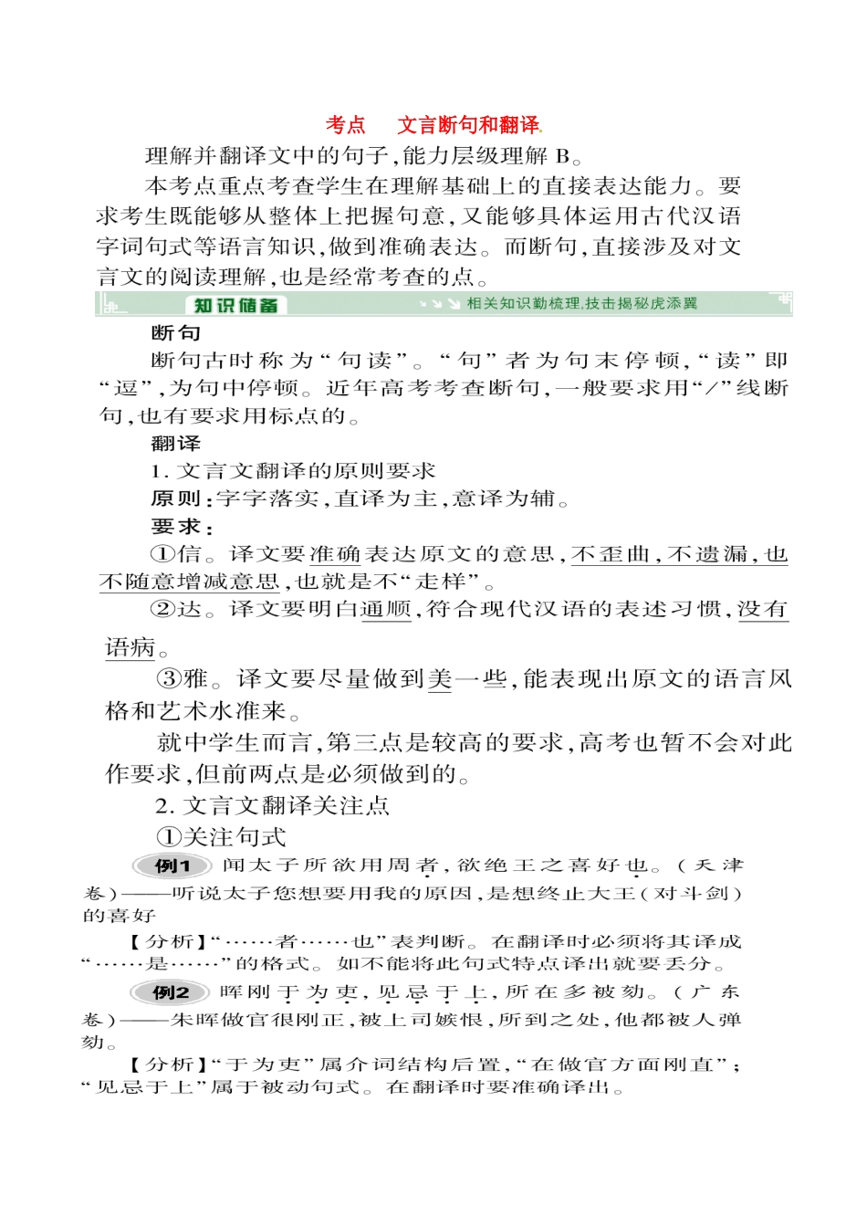 2013高考语文 考前读与练 文言断句和翻译素材 新人教版_第1页