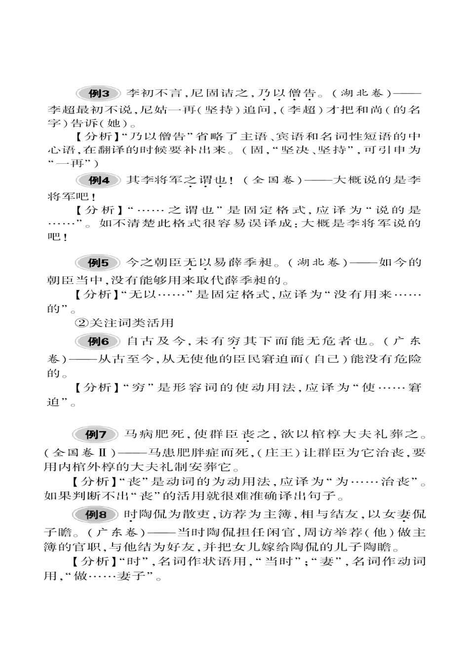 2013高考语文 考前读与练 文言断句和翻译素材 新人教版_第2页