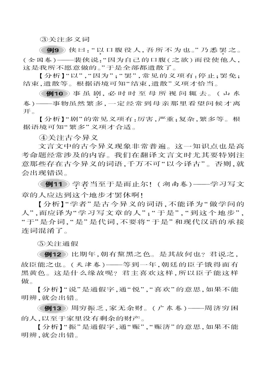 2013高考语文 考前读与练 文言断句和翻译素材 新人教版_第3页