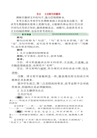 2013高考语文 考前读与练 文言断句和翻译素材 新人教版