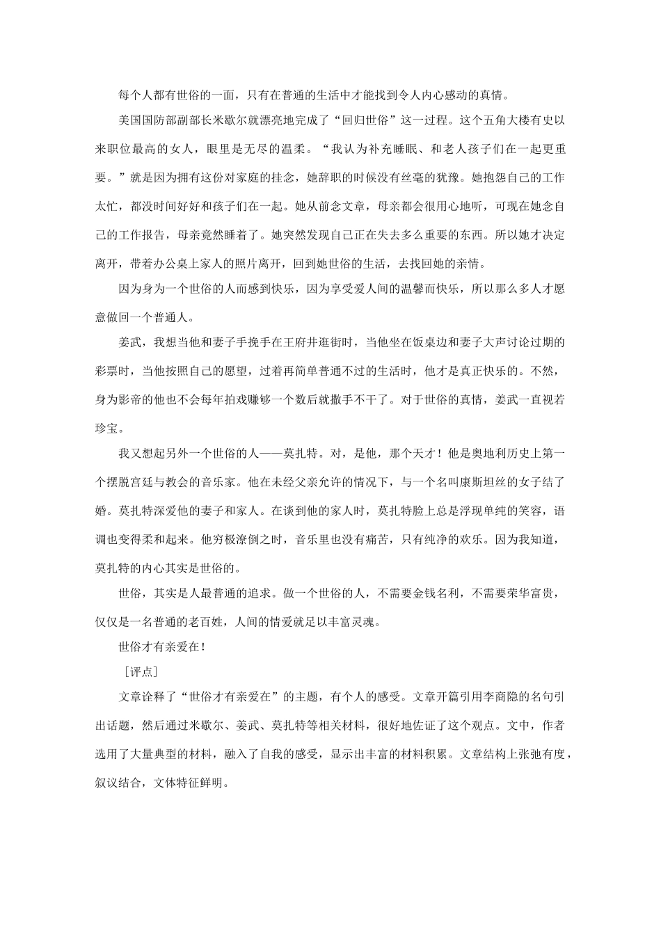 2013高语文考作文导写 材料作文 世俗可神圣 导写素材_第2页