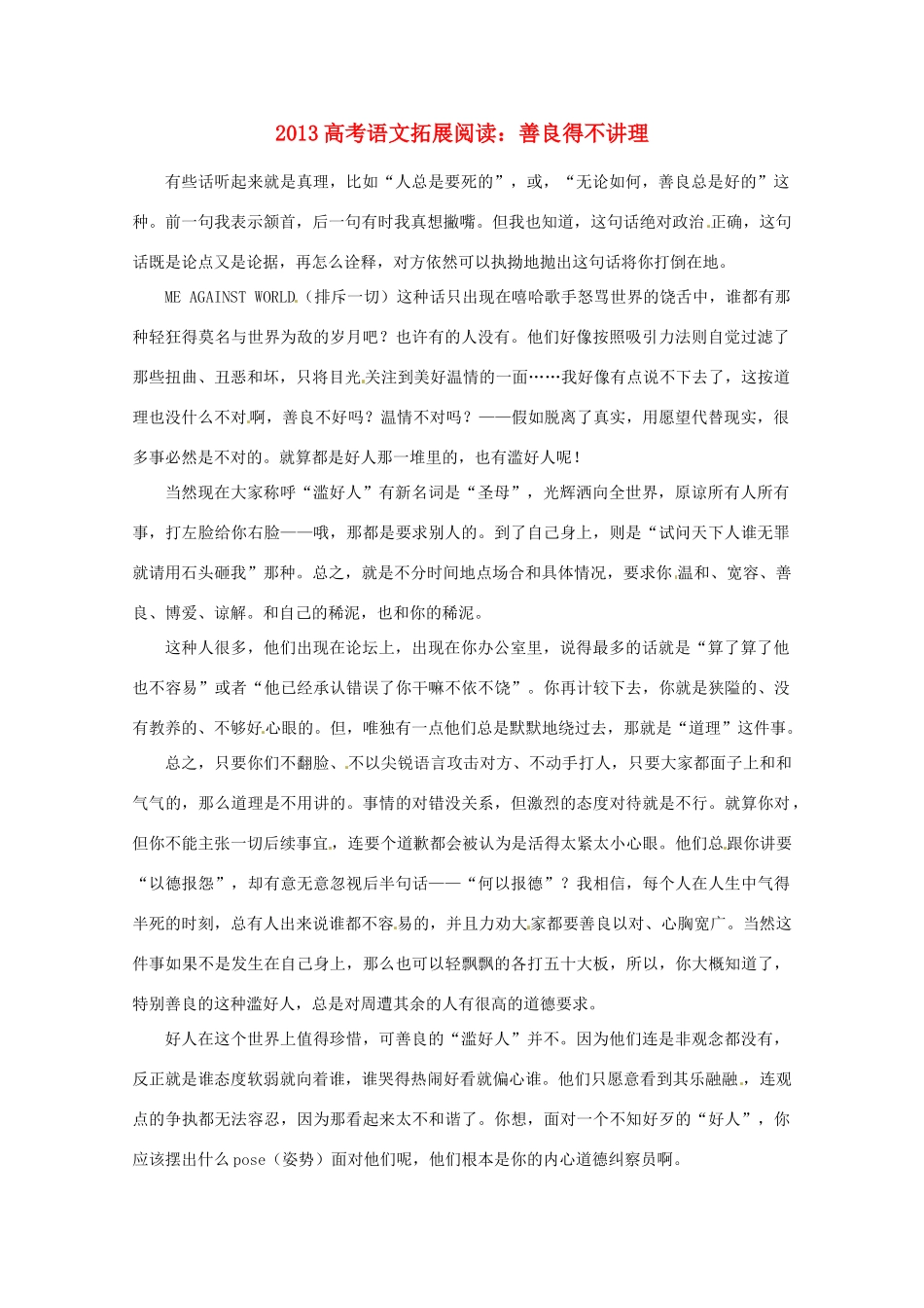2013年高考语文 拓展阅读精选 善良得不讲理_第1页