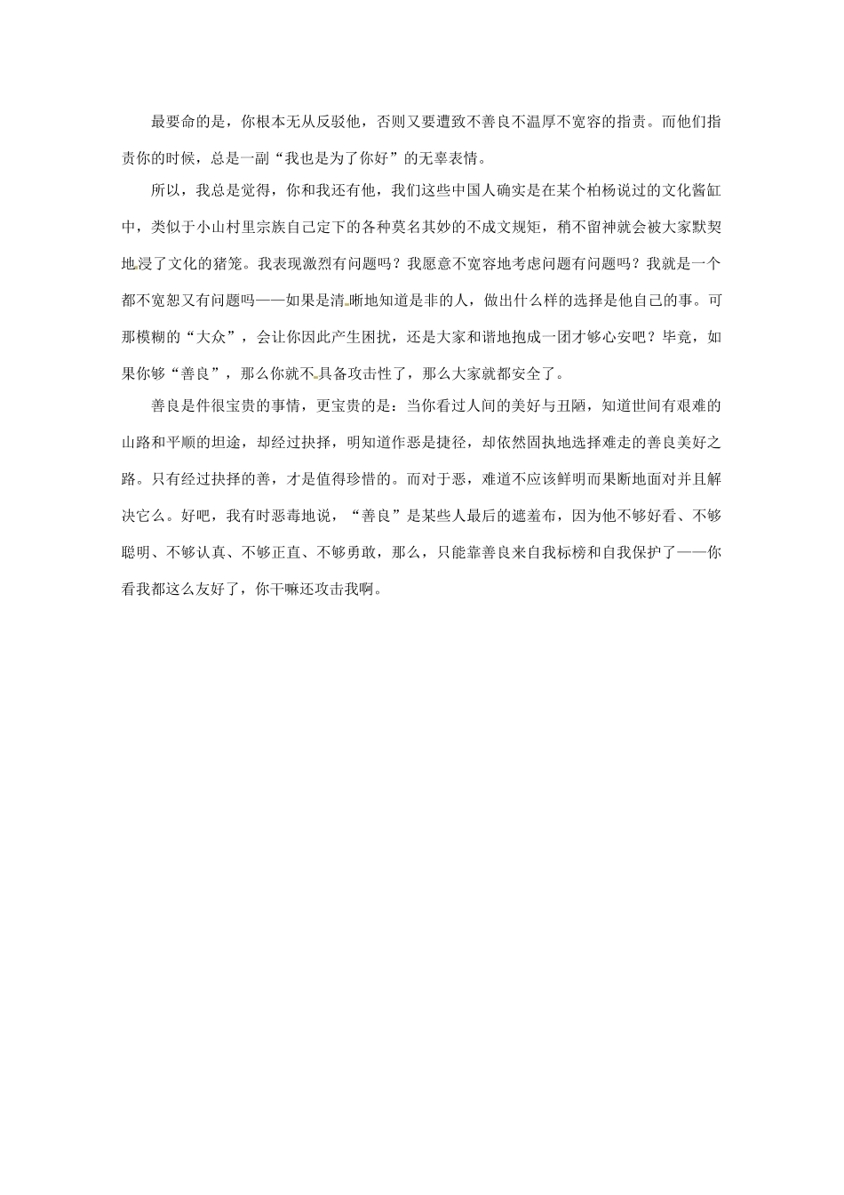 2013年高考语文 拓展阅读精选 善良得不讲理_第2页