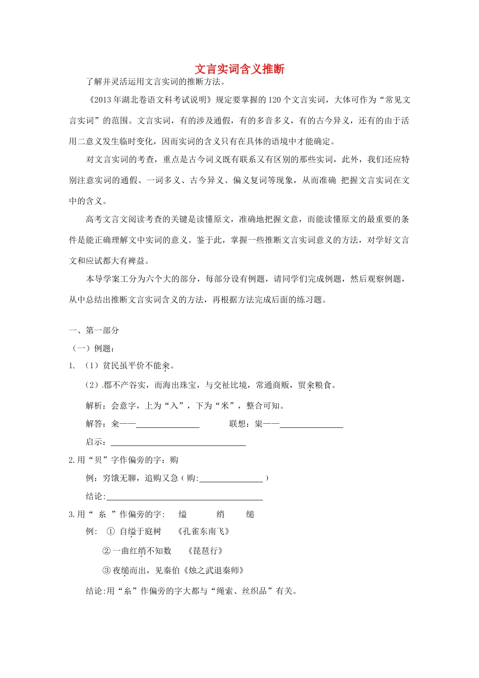 2013高考语文 考前读与练 文言实词的含义推断素材 新人教版_第1页