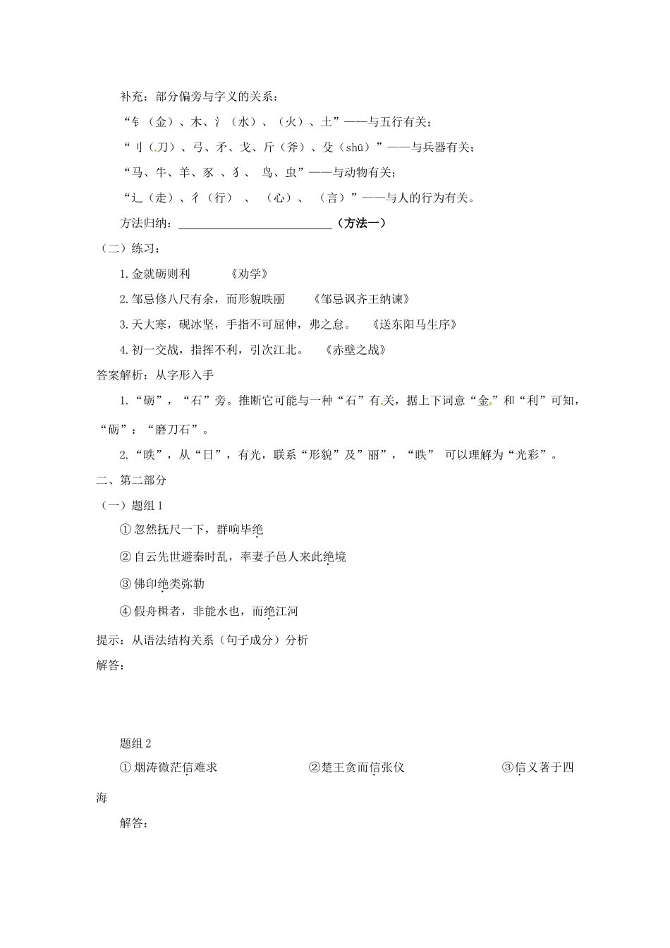 2013高考语文 考前读与练 文言实词的含义推断素材 新人教版_第2页