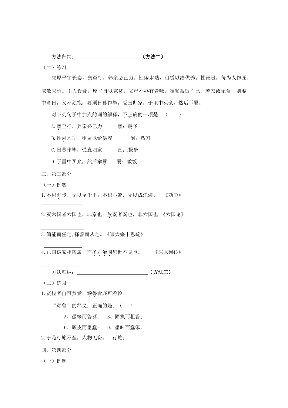 2013高考语文 考前读与练 文言实词的含义推断素材 新人教版_第3页