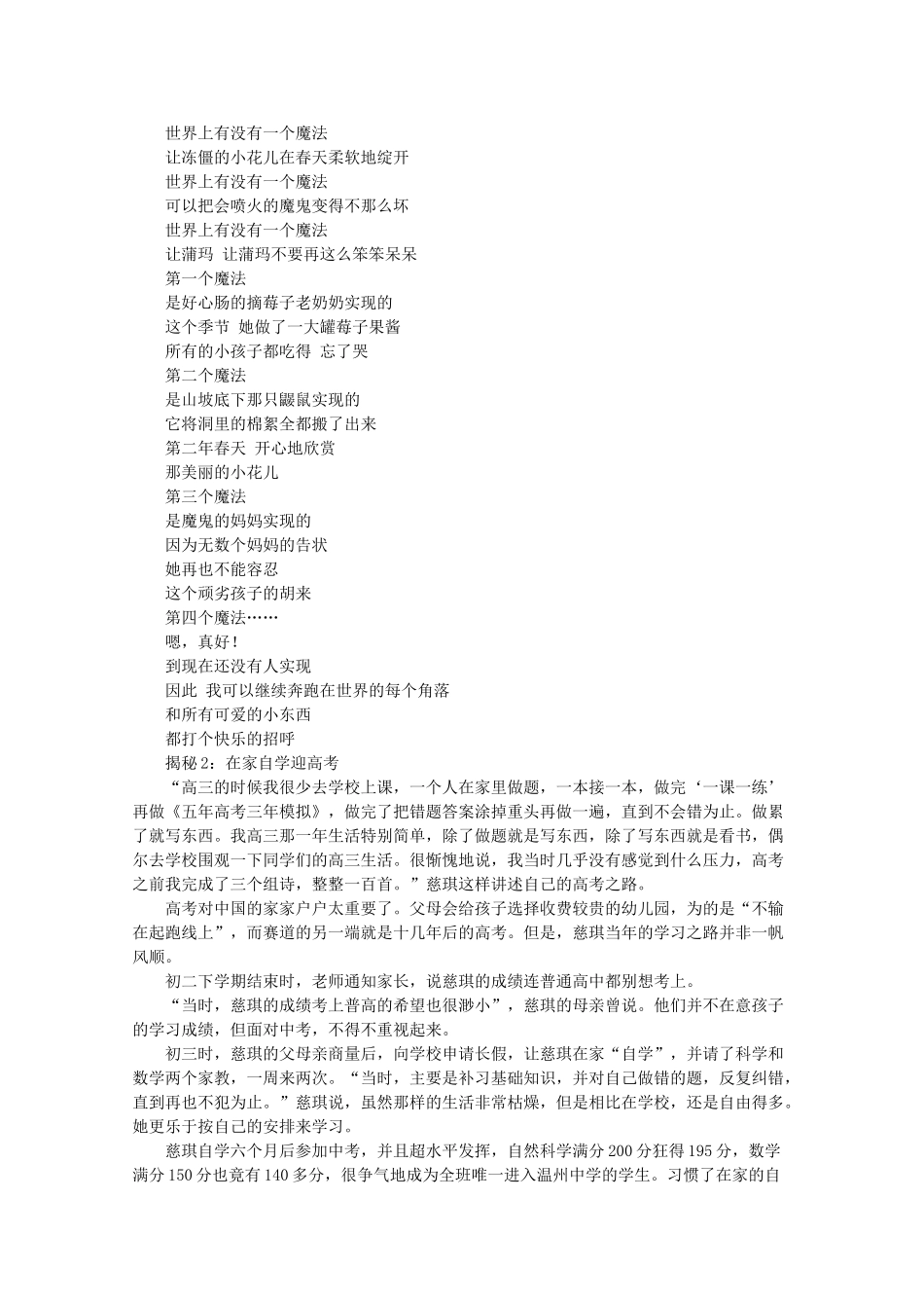2013高三作文素材 慈琪 童话诗人的高考成功之路_第2页