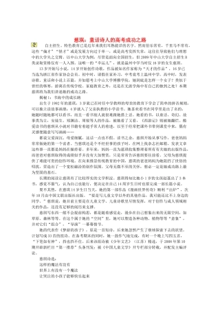 2013高三作文素材 慈琪 童话诗人的高考成功之路