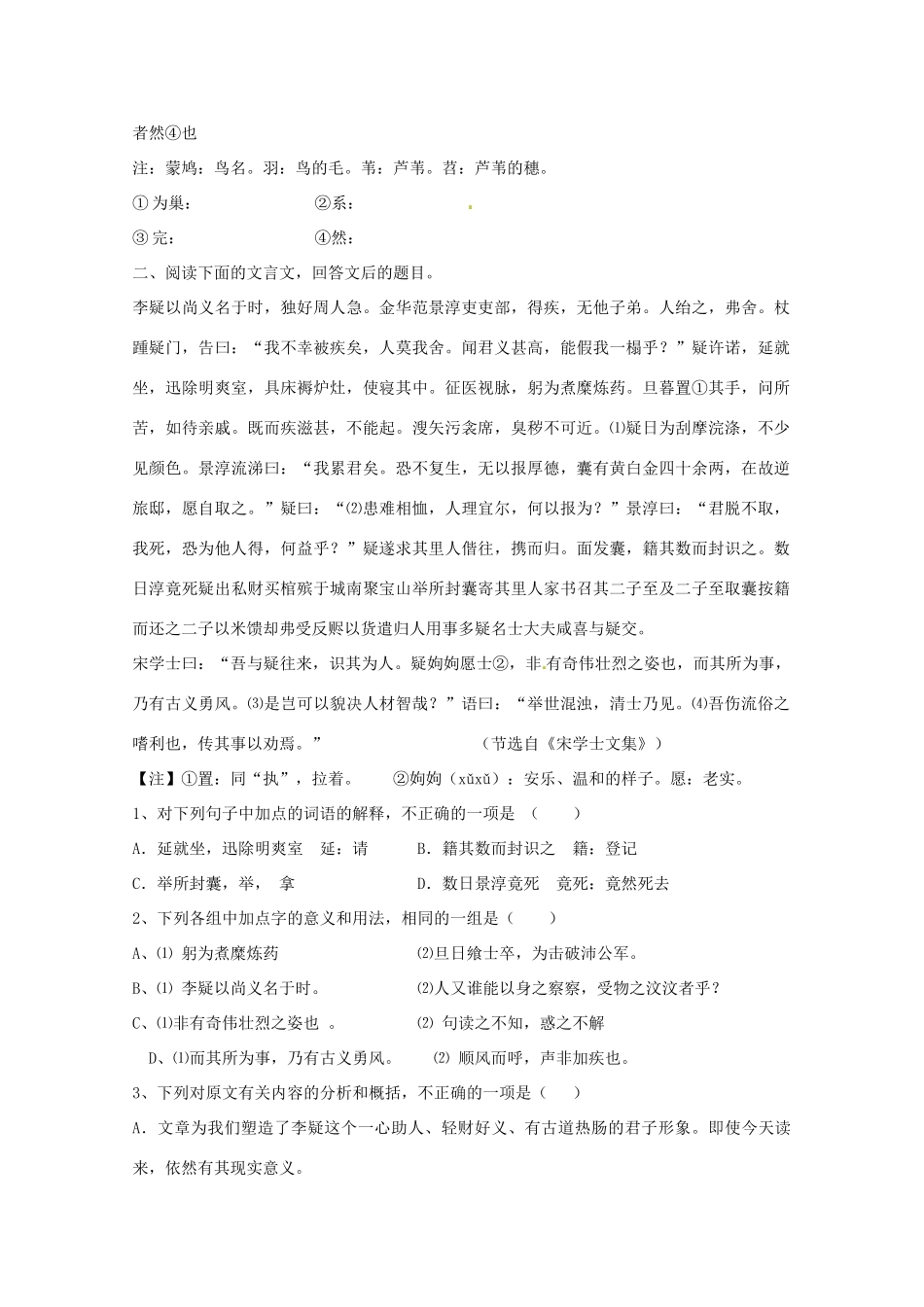 2013高考语文 考前读与练 文言文基础知识-文言断句素材 新人教版_第3页