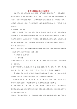 2013高考语文 考前读与练 文言文基础知识-文言断句素材 新人教版