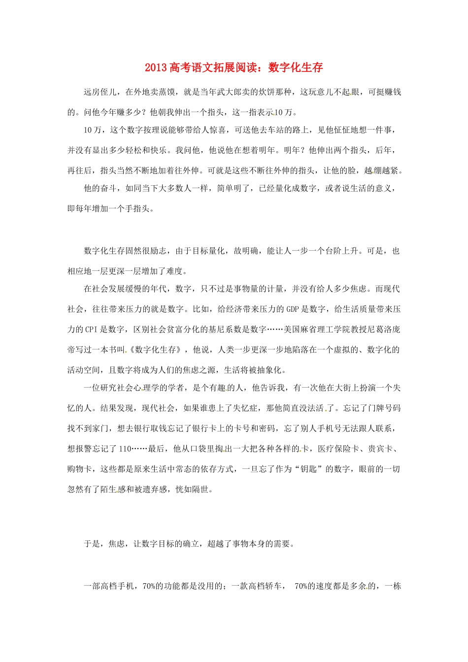2013年高考语文 拓展阅读精选 数字化生存_第1页