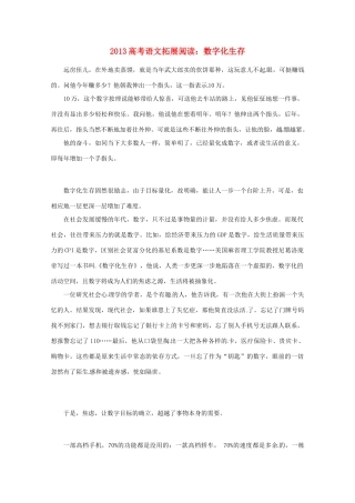 2013年高考语文 拓展阅读精选 数字化生存