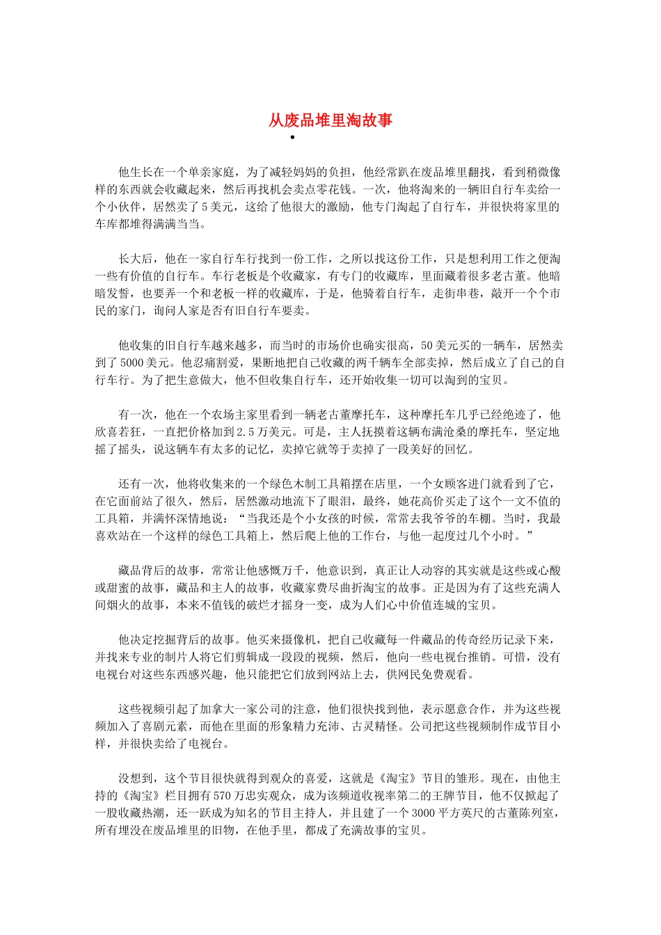 2013高三作文素材 从废品堆里淘故事_第1页