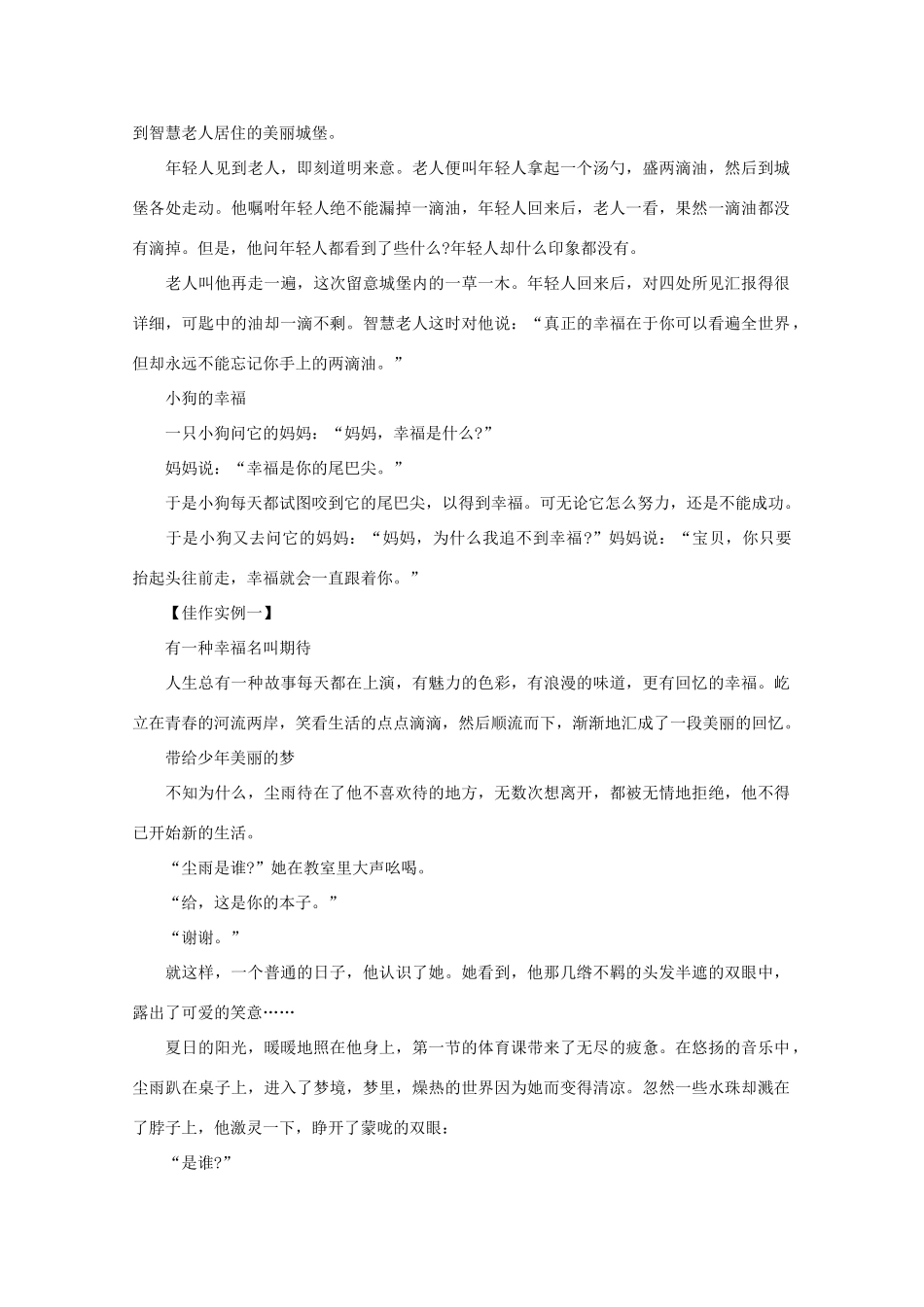 2013高语文考作文导写 材料作文 做一个幸福的人 导写素材_第2页