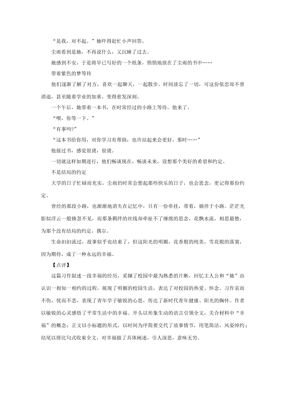 2013高语文考作文导写 材料作文 做一个幸福的人 导写素材_第3页