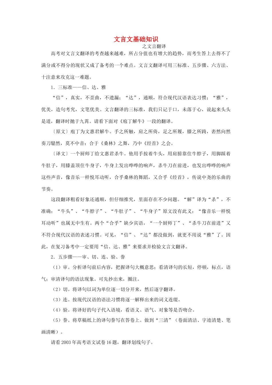 2013高考语文 考前读与练 文言文基础知识-文言翻译素材 新人教版_第1页