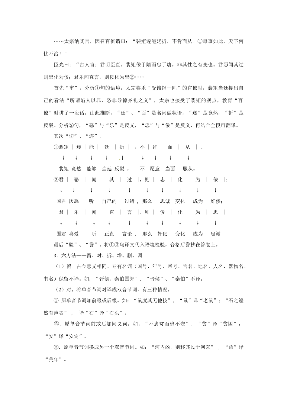 2013高考语文 考前读与练 文言文基础知识-文言翻译素材 新人教版_第2页