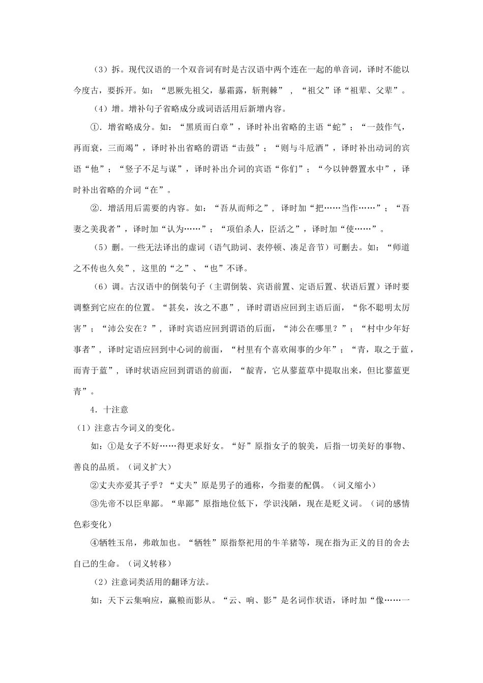 2013高考语文 考前读与练 文言文基础知识-文言翻译素材 新人教版_第3页