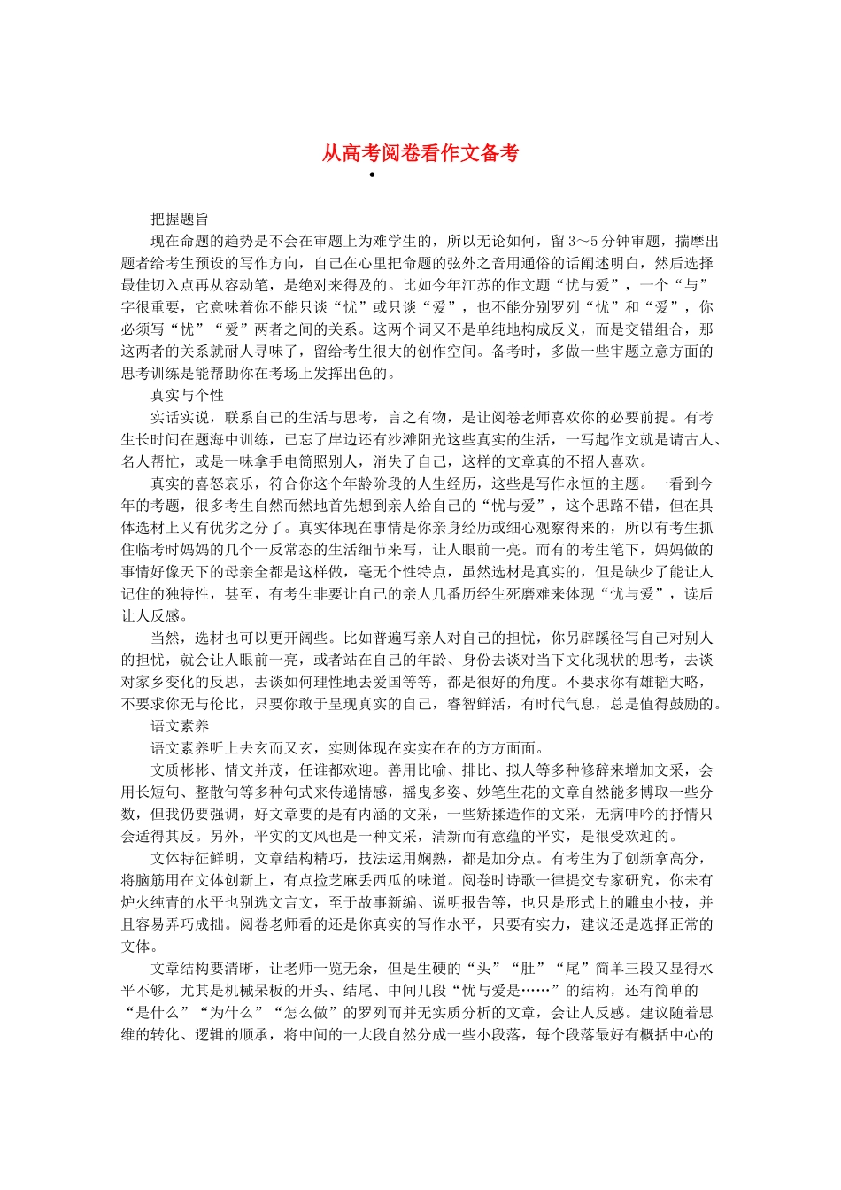 2013高三作文素材 从高考阅卷看作文备考_第1页