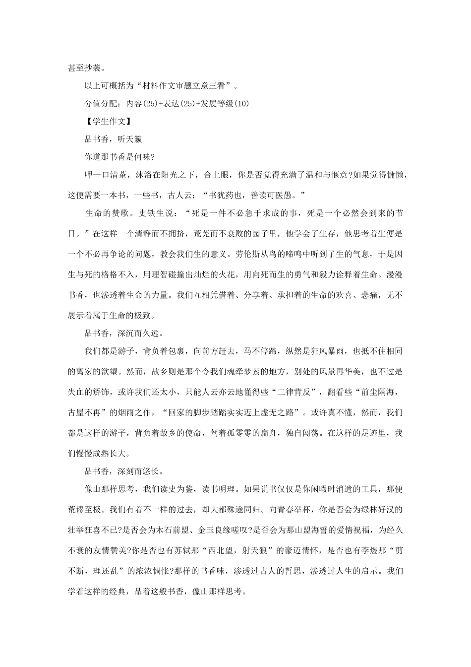 2013高语文考作文导写 话题作文 书香 导写素材_第2页