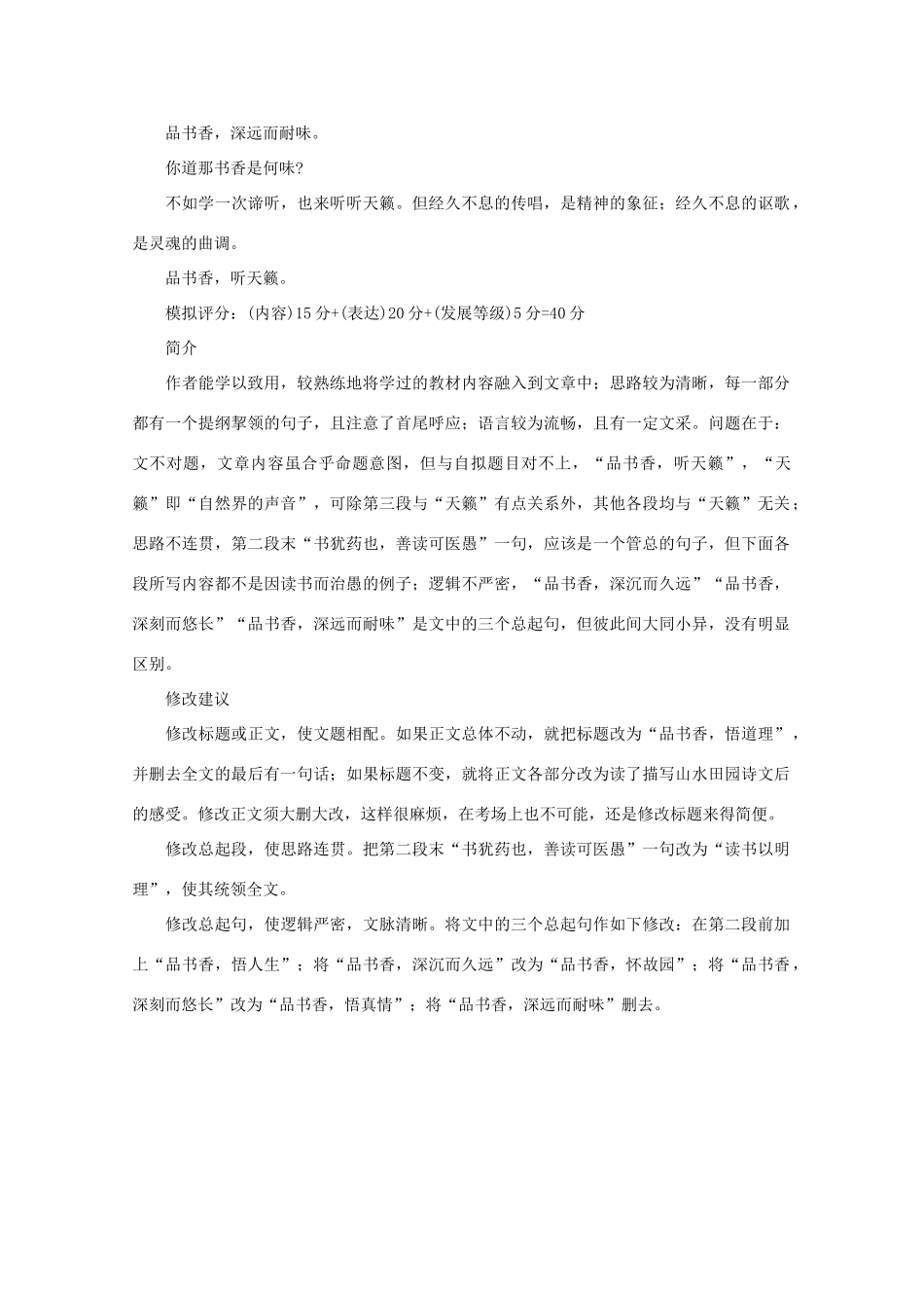 2013高语文考作文导写 话题作文 书香 导写素材_第3页