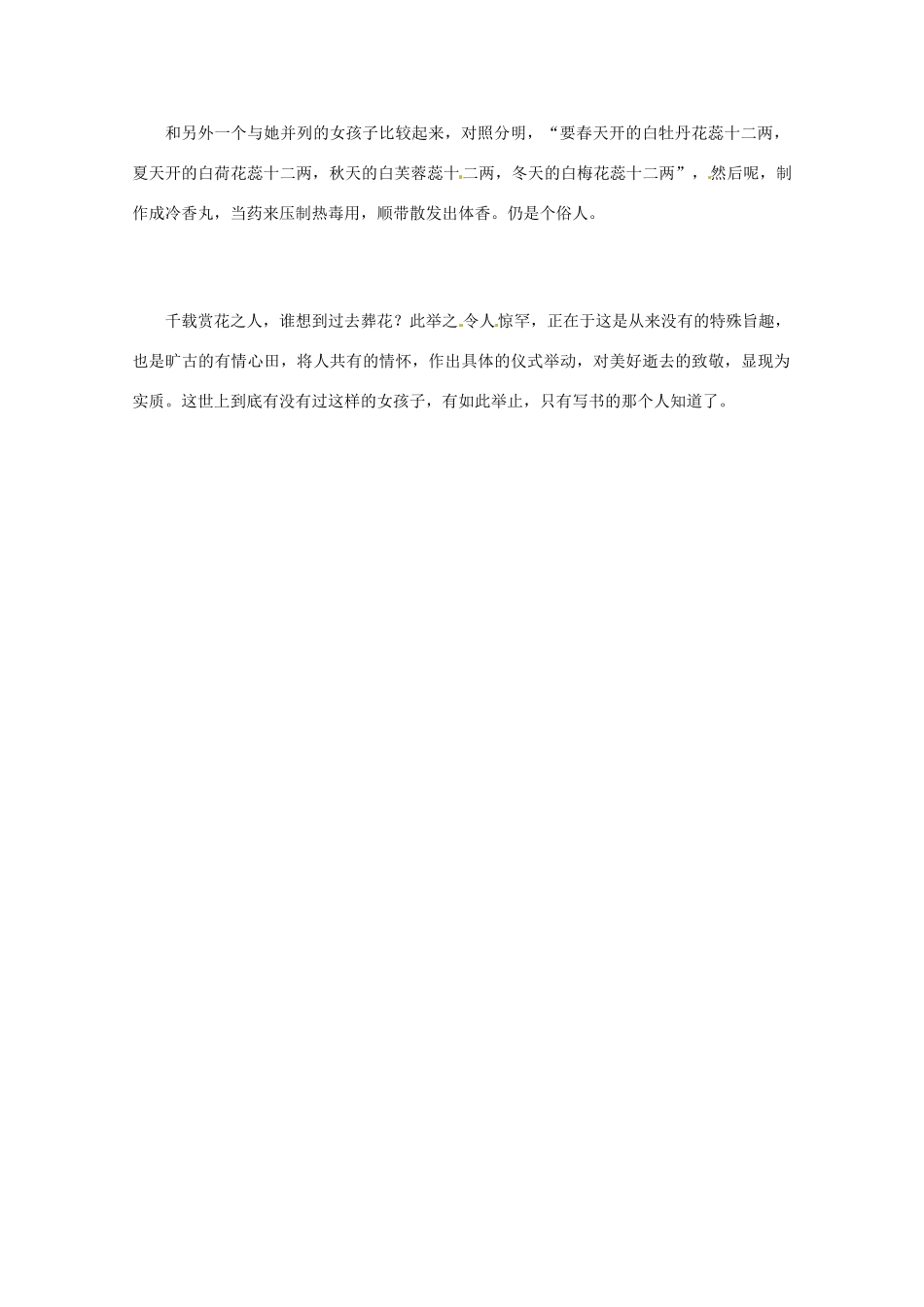 2013年高考语文 拓展阅读精选 谁是千载赏花人_第2页
