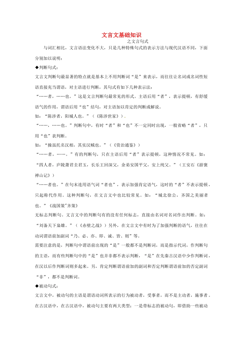 2013高考语文 考前读与练 文言文基础知识-文言句式素材 新人教版_第1页