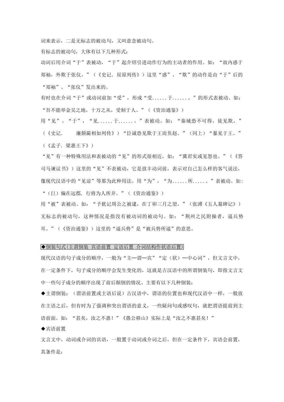 2013高考语文 考前读与练 文言文基础知识-文言句式素材 新人教版_第2页