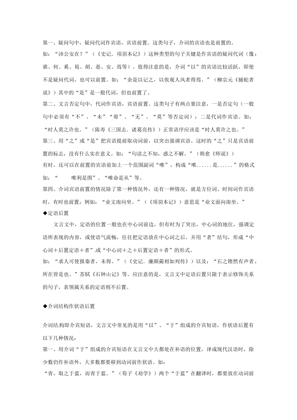 2013高考语文 考前读与练 文言文基础知识-文言句式素材 新人教版_第3页