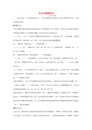 2013高考语文 考前读与练 文言文基础知识-文言句式素材 新人教版