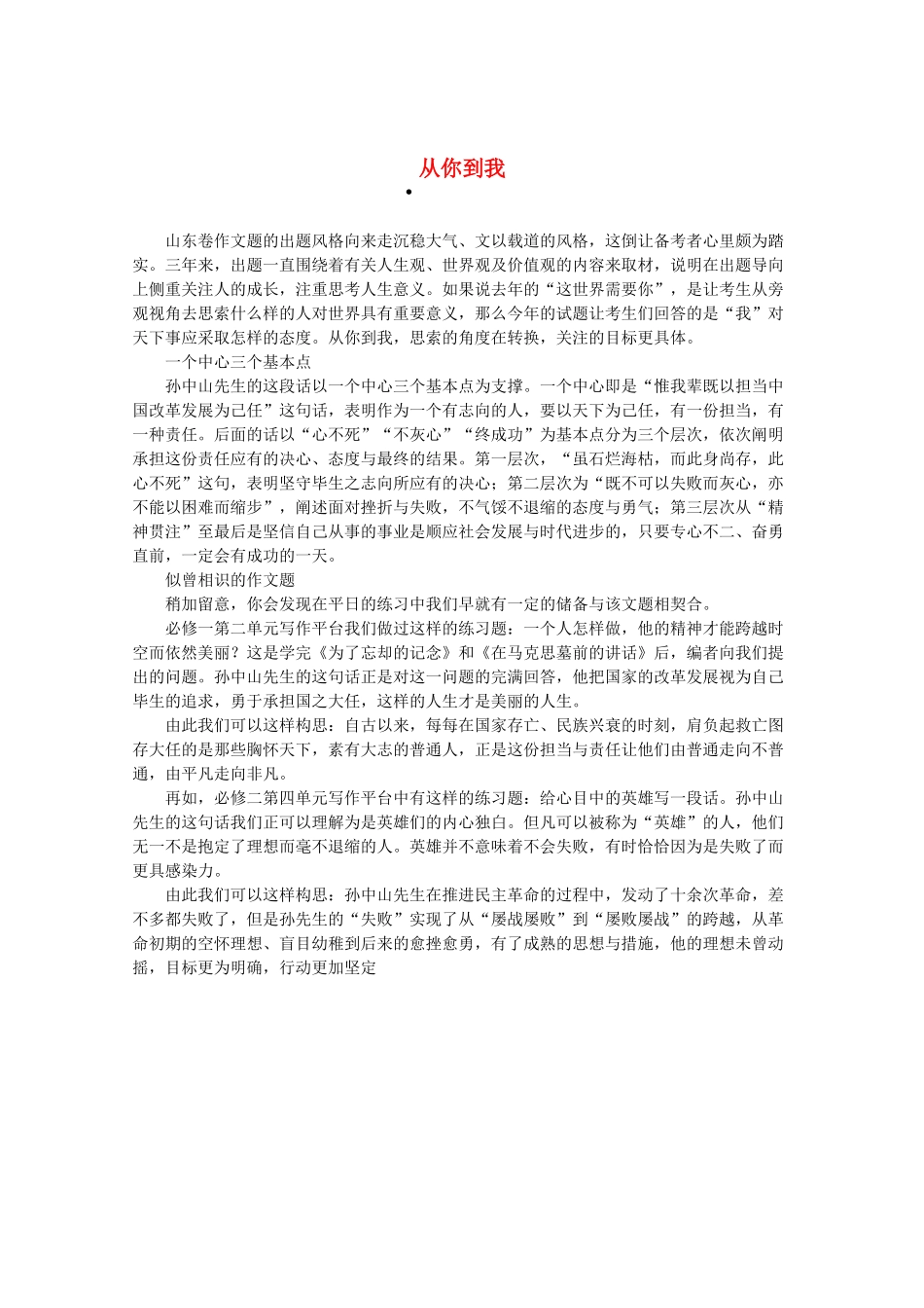 2013高三作文素材 从你到我_第1页