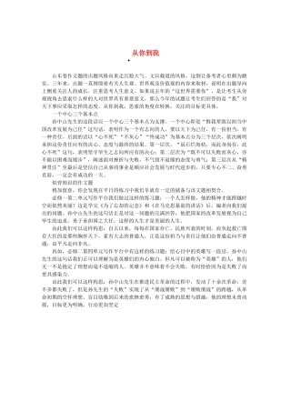 2013高三作文素材 从你到我