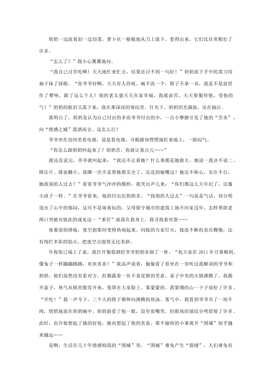 2013高语文考作文导写 话题作文 突围 导写素材_第2页