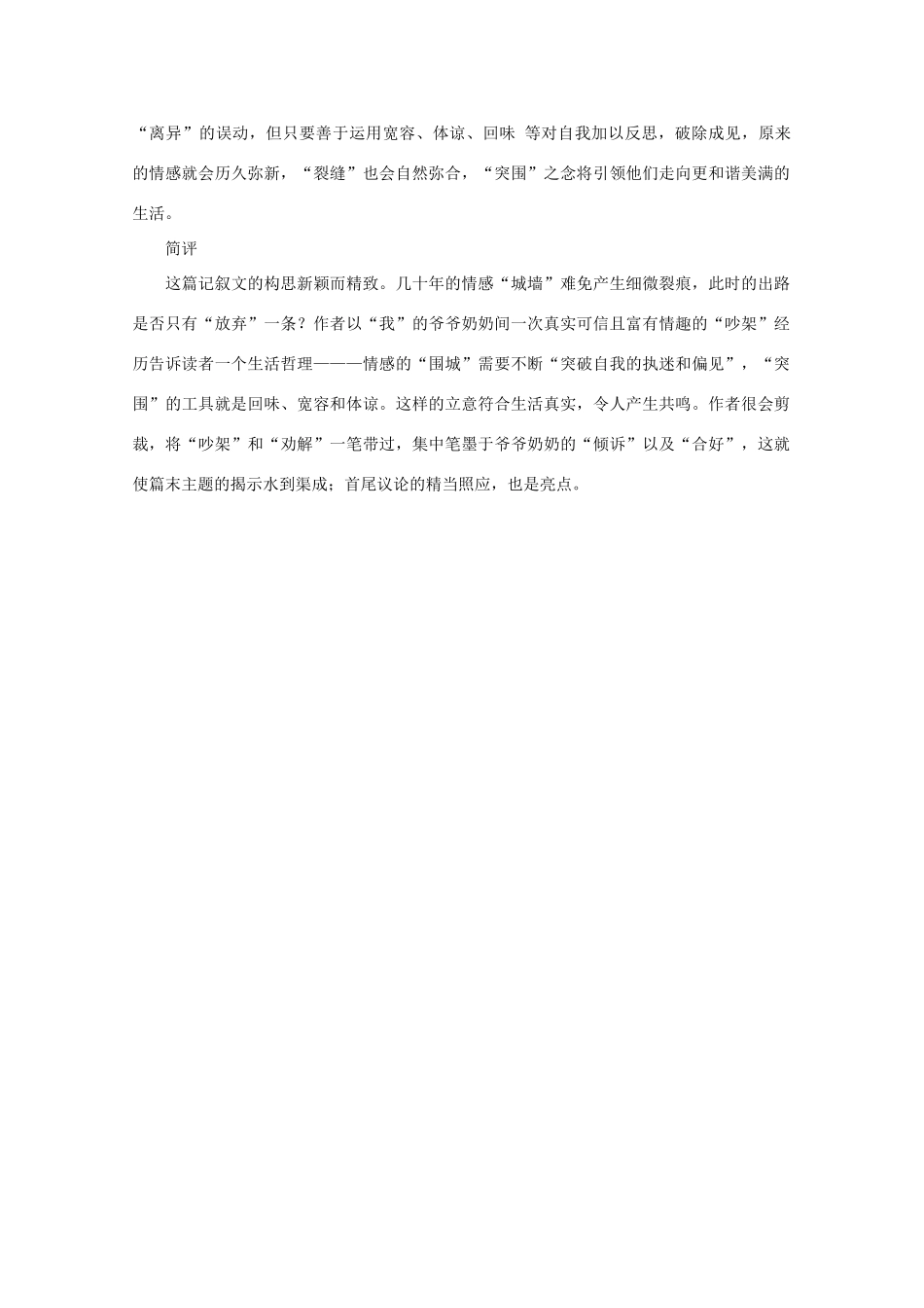 2013高语文考作文导写 话题作文 突围 导写素材_第3页