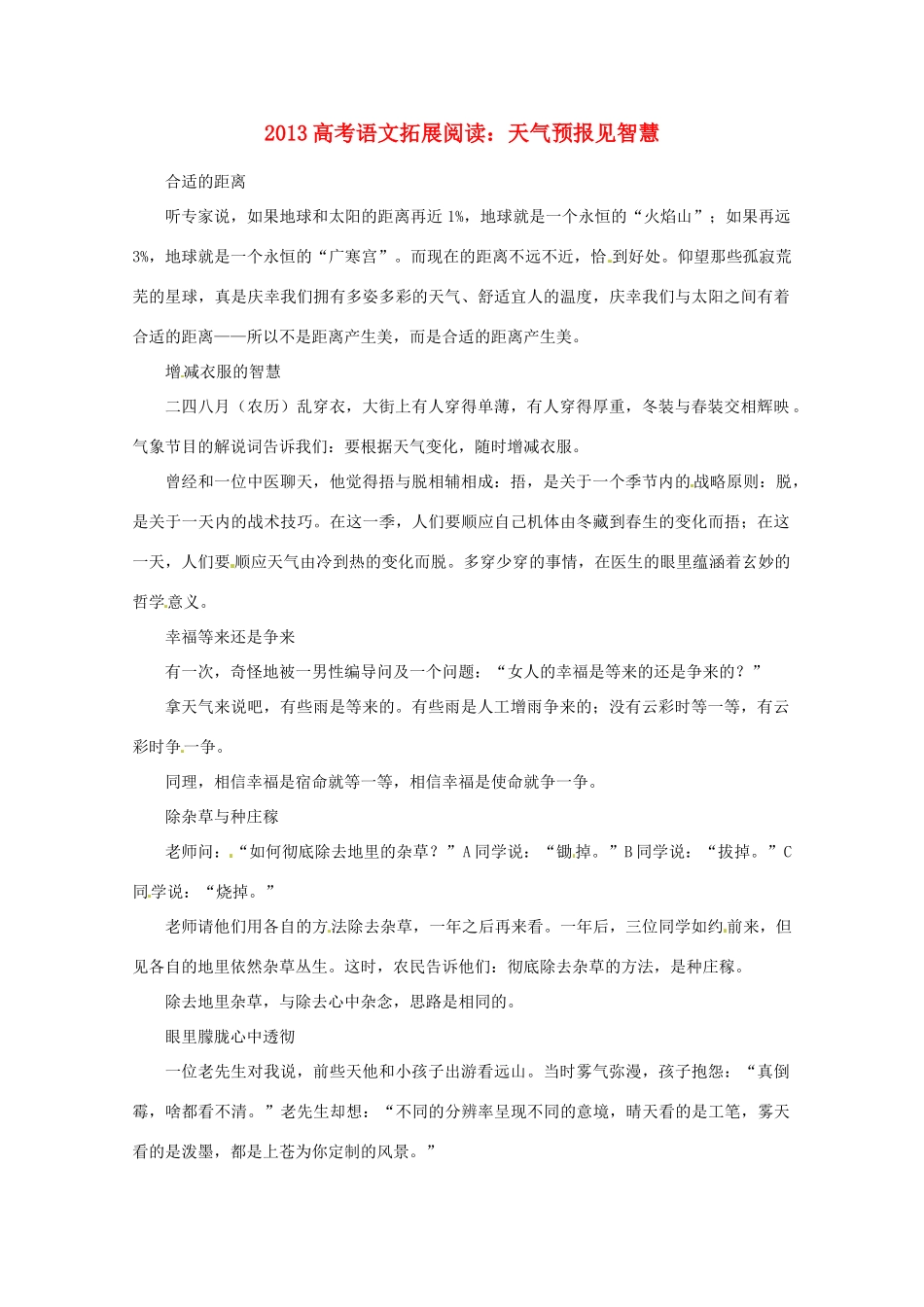 2013年高考语文 拓展阅读精选 天气预报见智慧_第1页