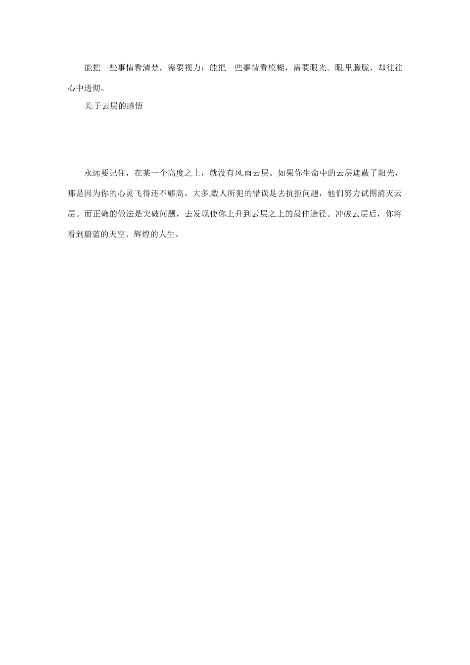 2013年高考语文 拓展阅读精选 天气预报见智慧_第2页