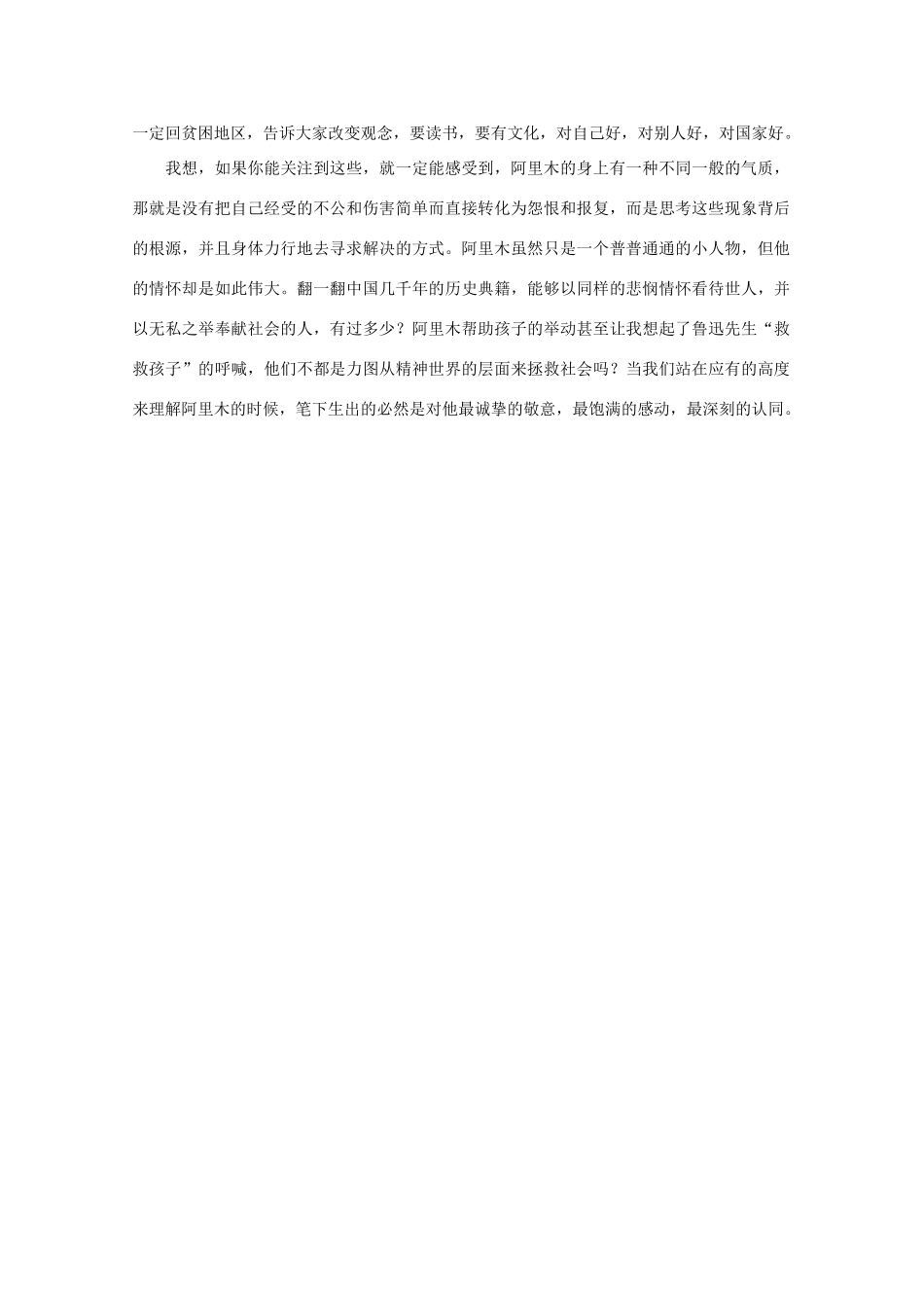2013高三作文素材 从素材积累谈思维能力的培养_第2页