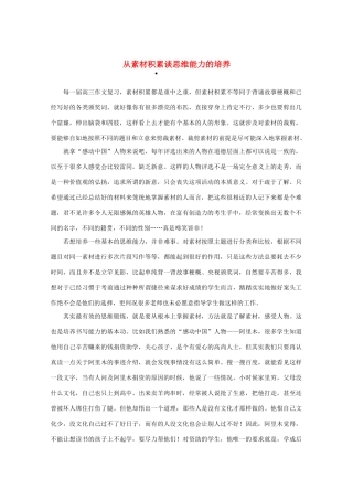 2013高三作文素材 从素材积累谈思维能力的培养