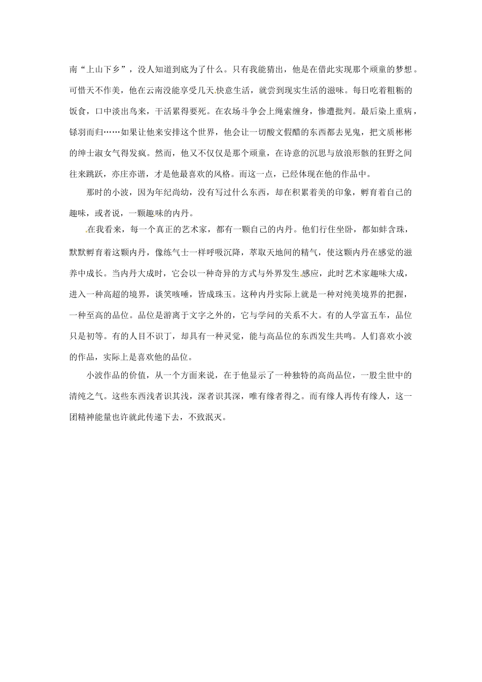 2013年高考语文 拓展阅读精选 我的兄弟王小波_第2页