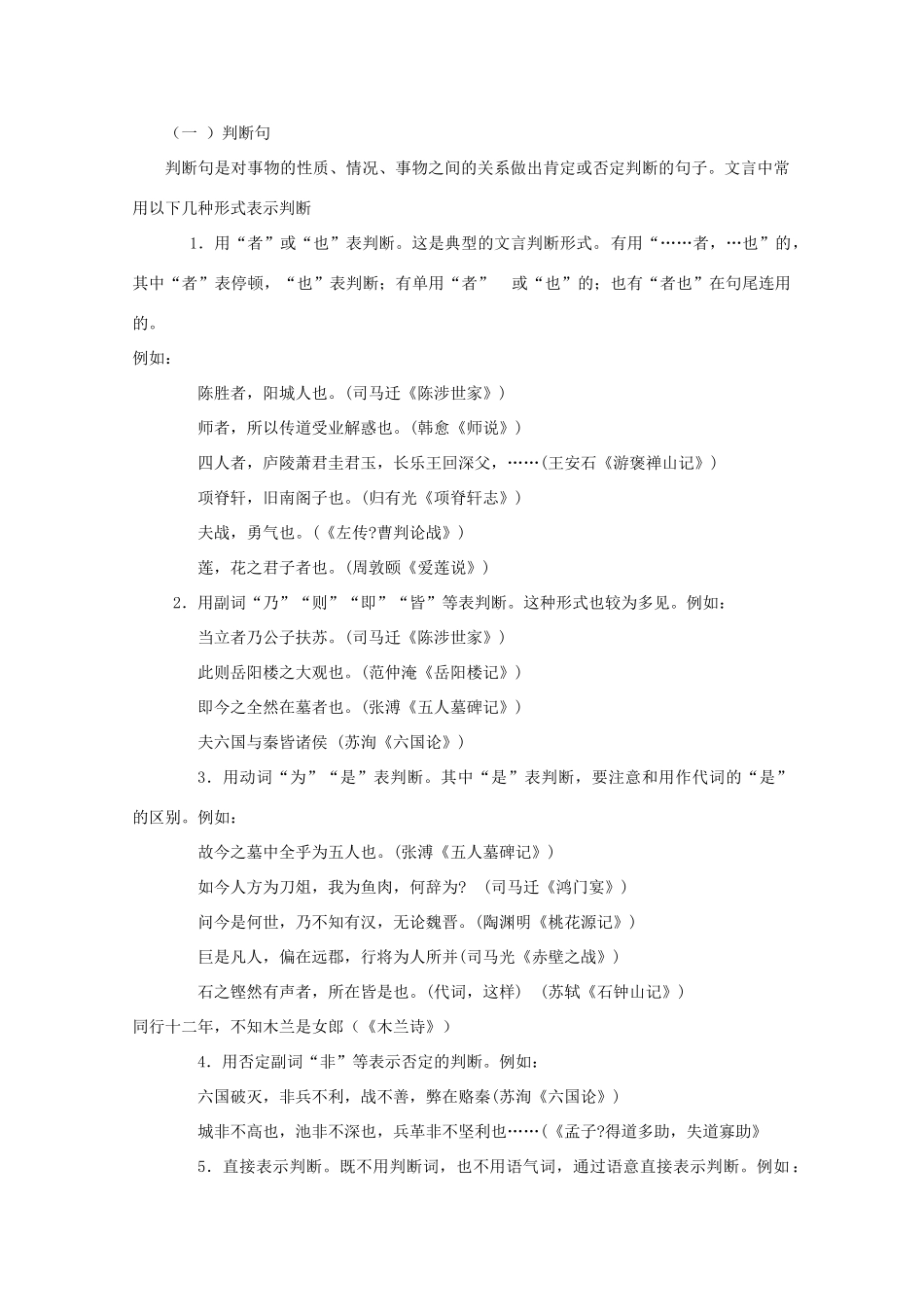 2013高考语文 考前读与练 文言文阅读-答题技巧素材 新人教版_第3页