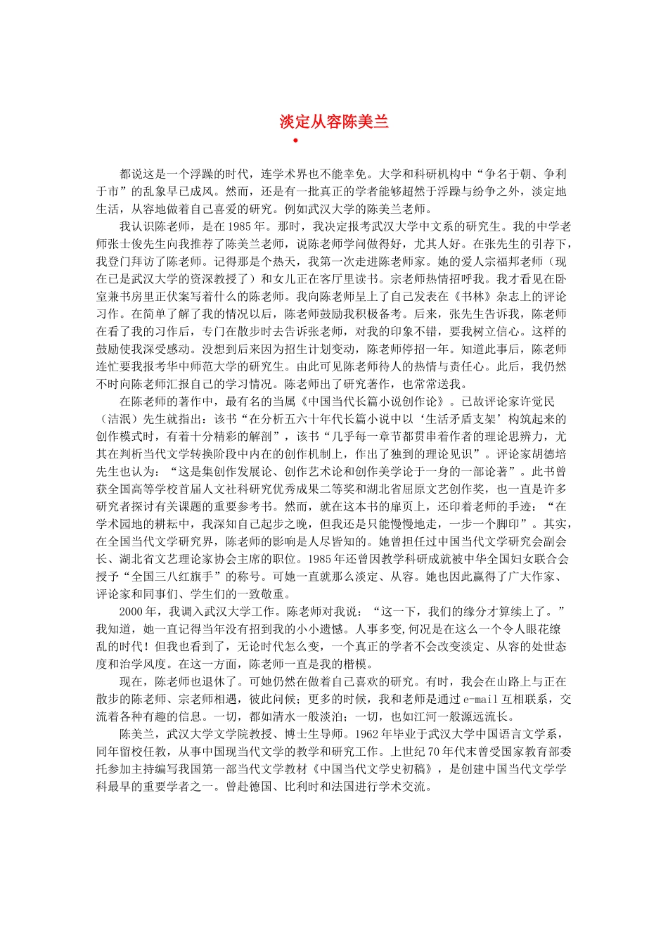 2013高三作文素材 淡定从容陈美兰_第1页
