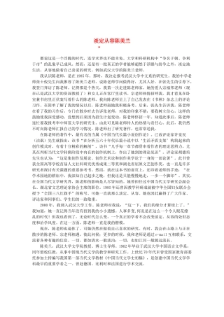 2013高三作文素材 淡定从容陈美兰